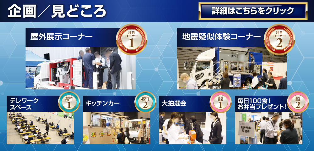 九州イノベーションWEEK企画／見どころ