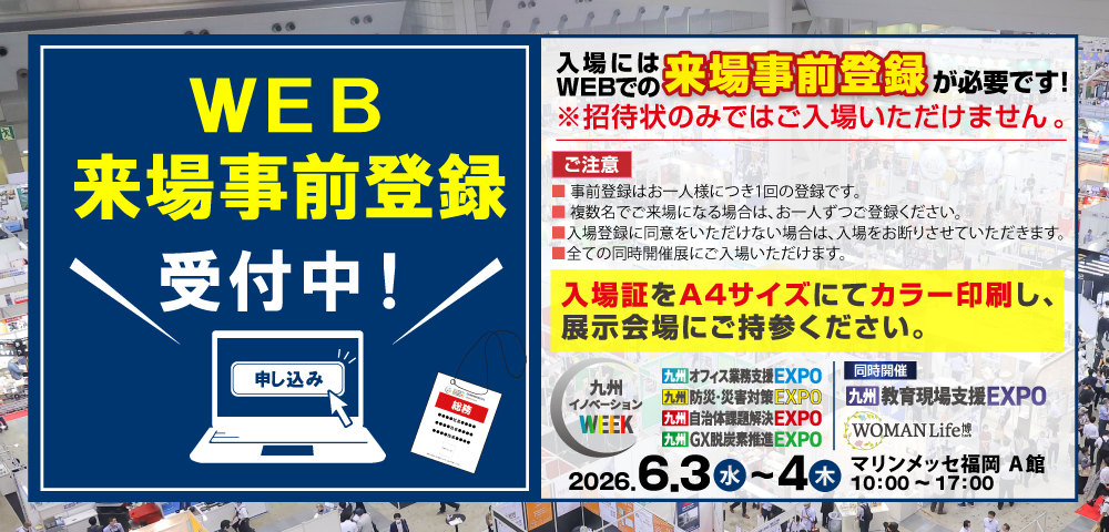 九州イノベーションWEEK来場案内