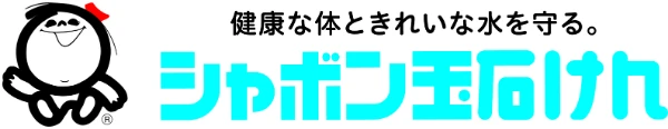 シャボン玉石けん（株）