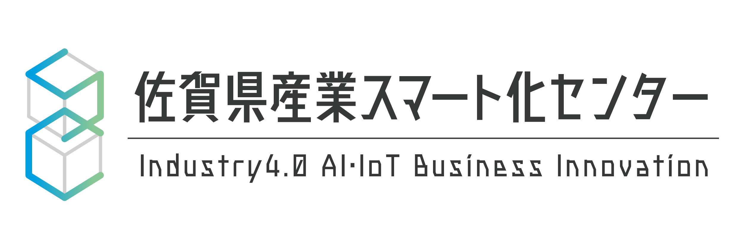 佐賀県産業スマート化センター